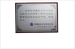 神箭六號(hào)紀(jì)念證書
